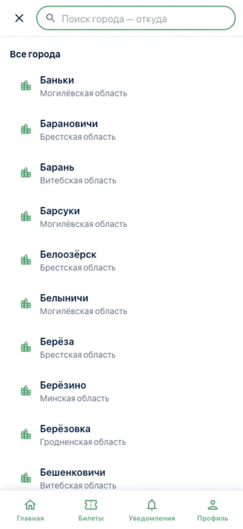 Выбор города в приложении belbilet