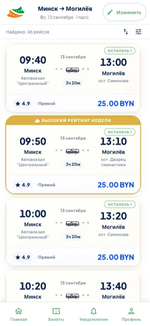 Список рейсов Минск — Могилёв в приложении belbilet